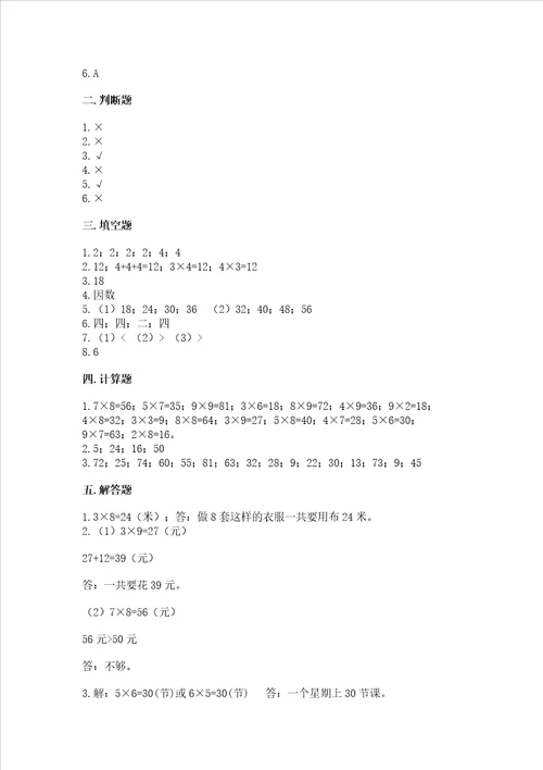 小学数学二年级19的乘法练习题加精品答案