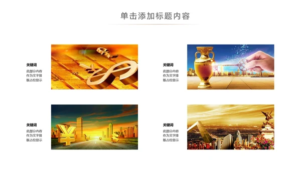 金色大气金融投资理财商务ppt模版