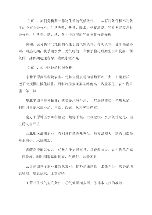 高中地理必背重点知识点大全.docx