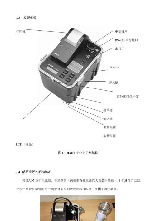 RAD测氡仪说明书.docx