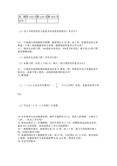 六年级小升初数学应用题50道及参考答案一套.docx