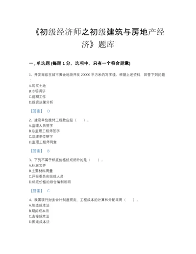 2022年河北省初级经济师之初级建筑与房地产经济通关题库附精品答案.docx