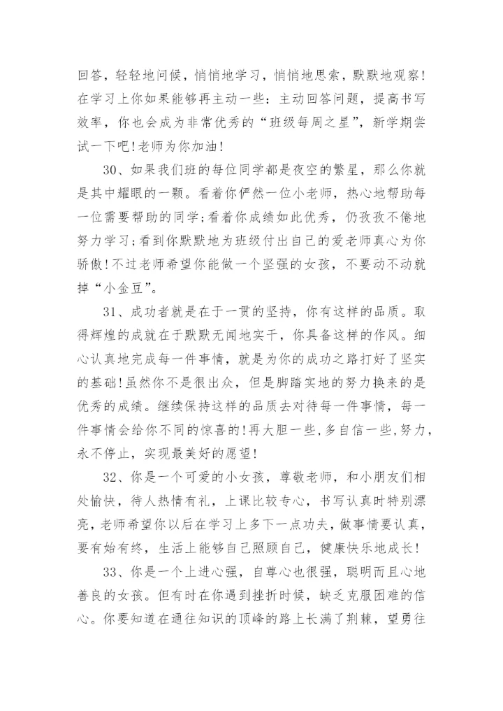 小学老师三年级评语.docx