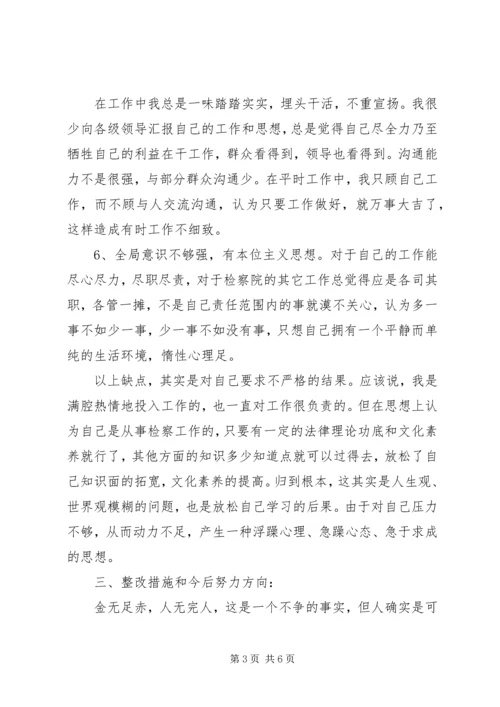 创先争优解放思想大讨论自查剖析材料 (4).docx