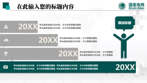 国家电网项目工作汇报通用PPT模板