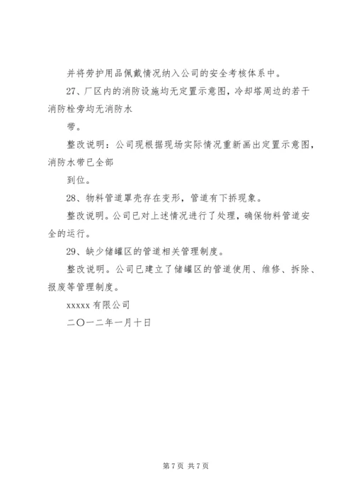 安全标准化验收整改报告 (2).docx