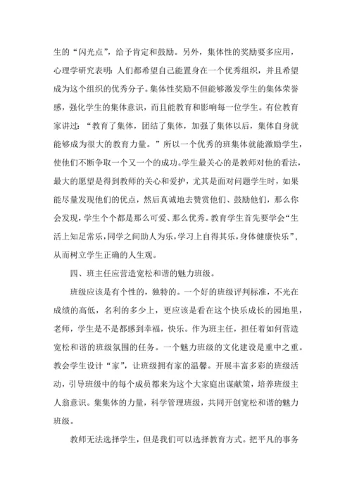 初中班主任培训心得体会集合15篇.docx