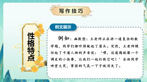 部编版五年级语文上册单元作文系列《”漫画“老师》课件