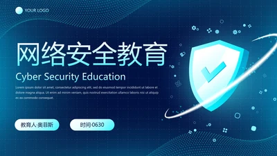 未来科技风几何网络安全主题教育PPT模板