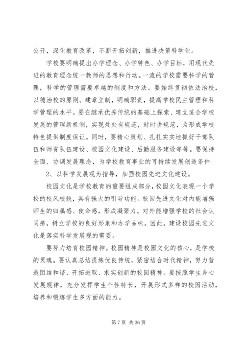 学校党课学习内容(精选多篇).docx