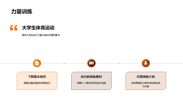 塑造大学生活健康体质