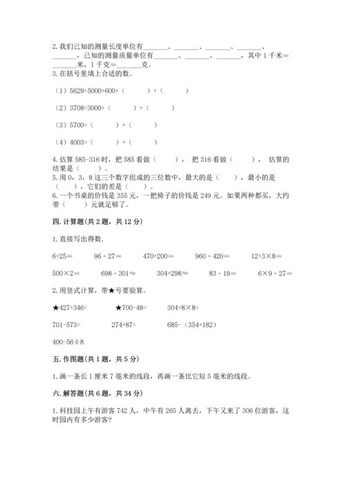 小学三年级上册数学期中测试卷【培优b卷】.docx