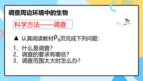 1.1.1生物的特征课件人教版生物七年级上册课件(共29张PPT)