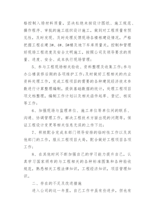 工程项目施工工作总结报告.docx