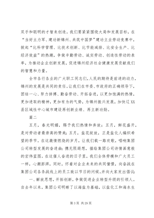 五一劳模倡议书精选13篇.docx