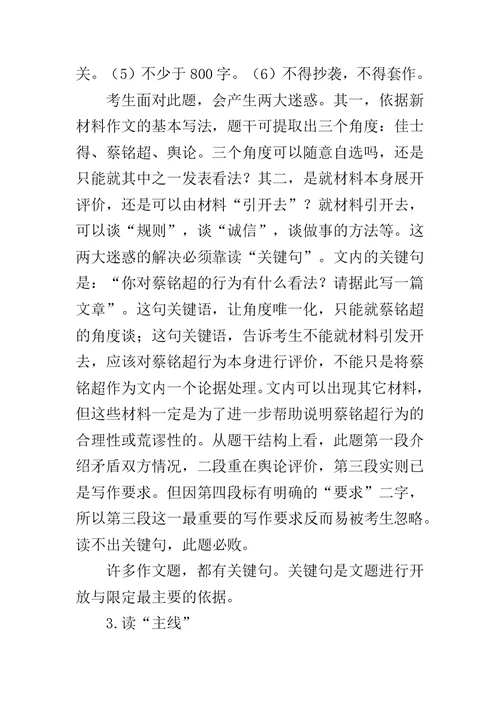 20XX高考作文指导：考场值得借鉴的三大策略