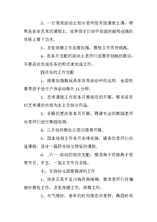 教师个人精选月工作总结范文