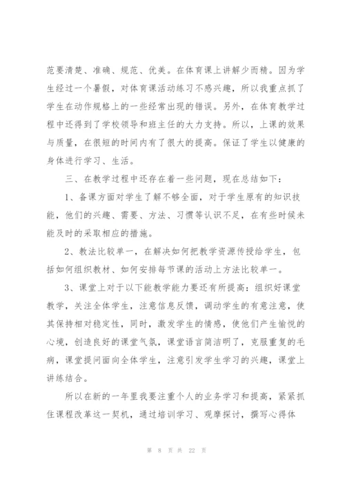 中学体育教学总结10篇.docx