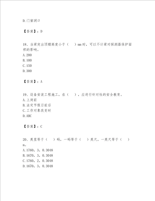 2023年施工员设备安装施工专业管理实务题库及完整答案名校卷