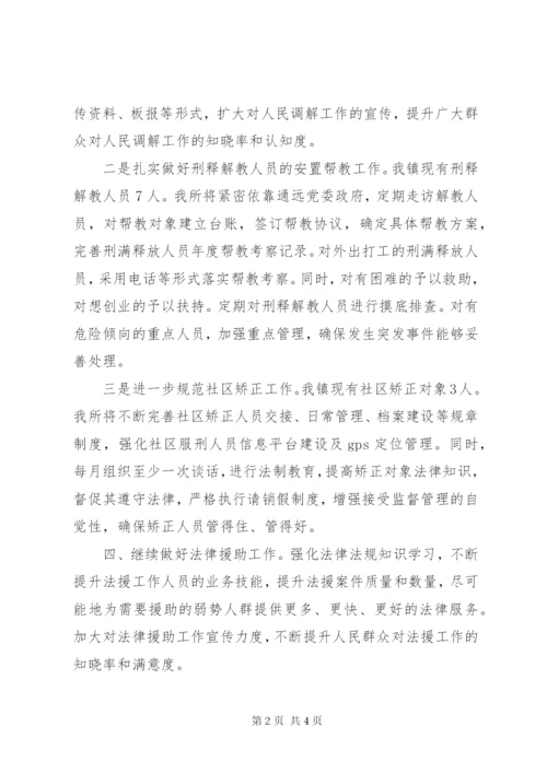 司法所年度法制工作计划范文.docx