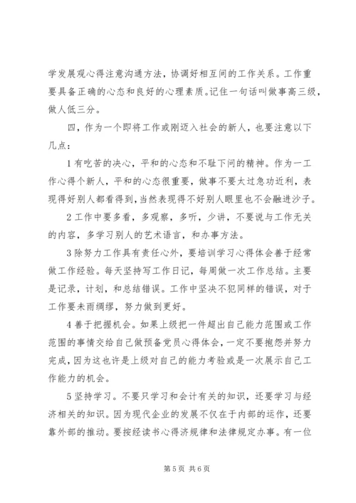 基础会计学习心得.docx