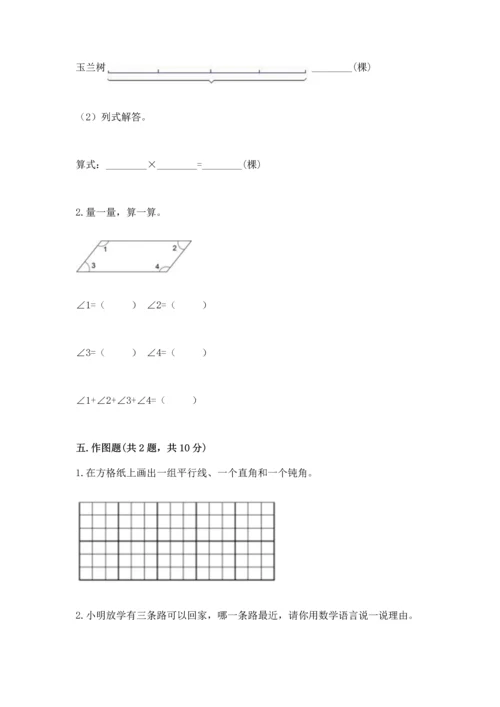 西师大版四年级上册数学第三单元 角 测试卷含完整答案（典优）.docx