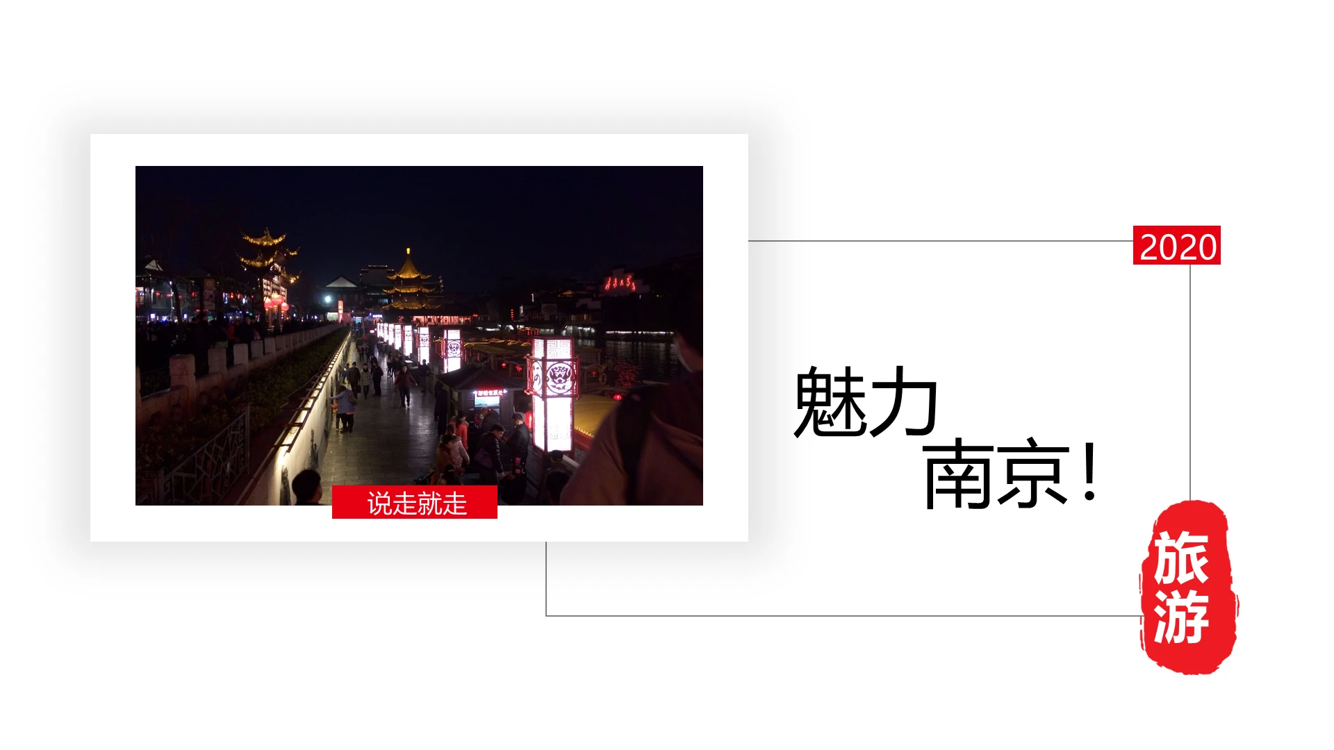简约南京旅游魅力南京说走就走旅游PPT模板宣传PPT动态