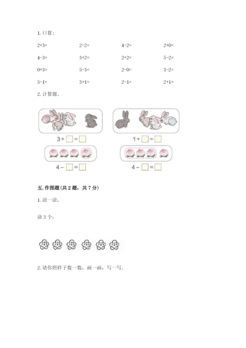 北师大版一年级上册数学期中测试卷及完整答案【考点梳理】.docx