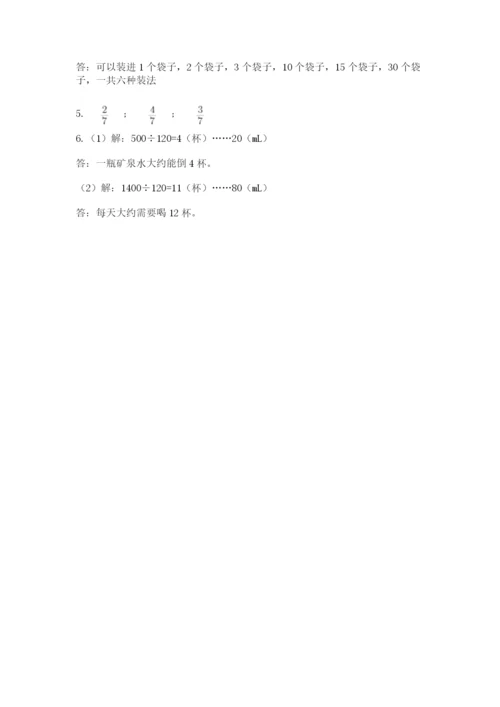 人教版五年级下册数学期末考试卷附答案【达标题】.docx
