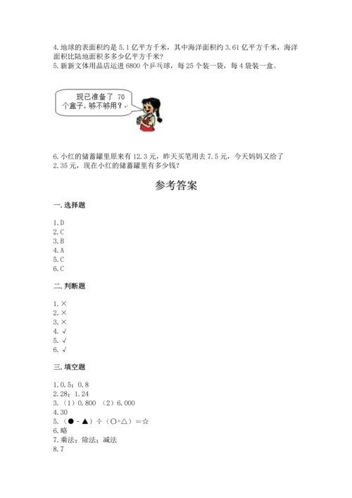 小学四年级下册数学期末测试卷附答案【预热题】.docx