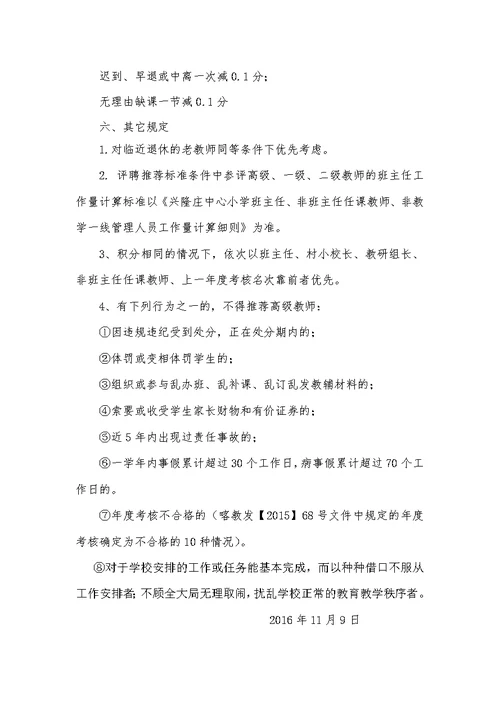 兴隆庄中心小学高级教师评聘推荐方案