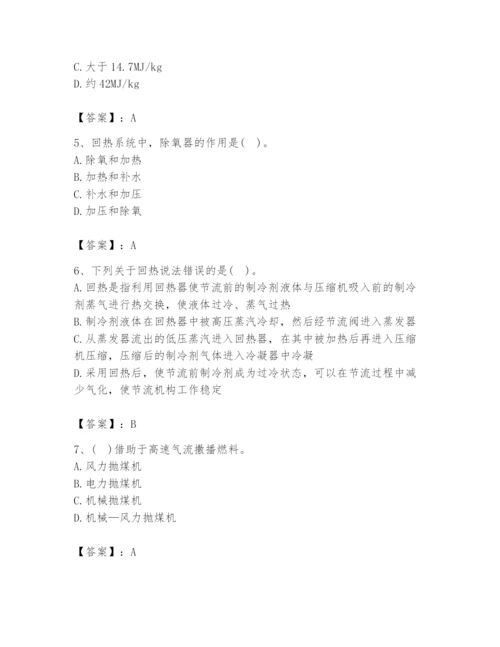 2024年公用设备工程师之专业知识（动力专业）题库附参考答案【满分必刷】.docx