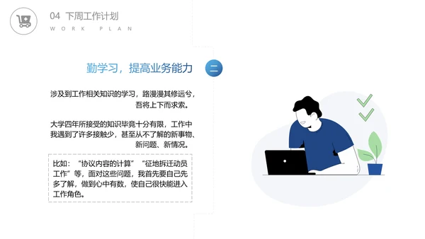 公司内部工作例会汇报PPT模板