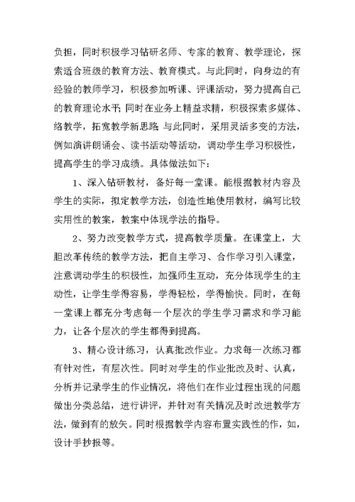 初中教师教育教学工作总结