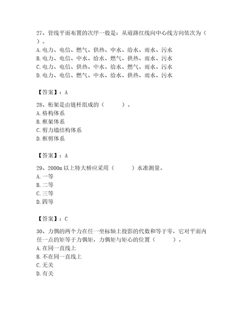 2023年质量员之市政质量基础知识题库及完整答案易错题