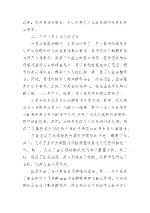 事业单位财务年终总结_1.docx