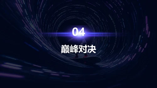 紫色科技风渐变创新创业大赛PPT模板