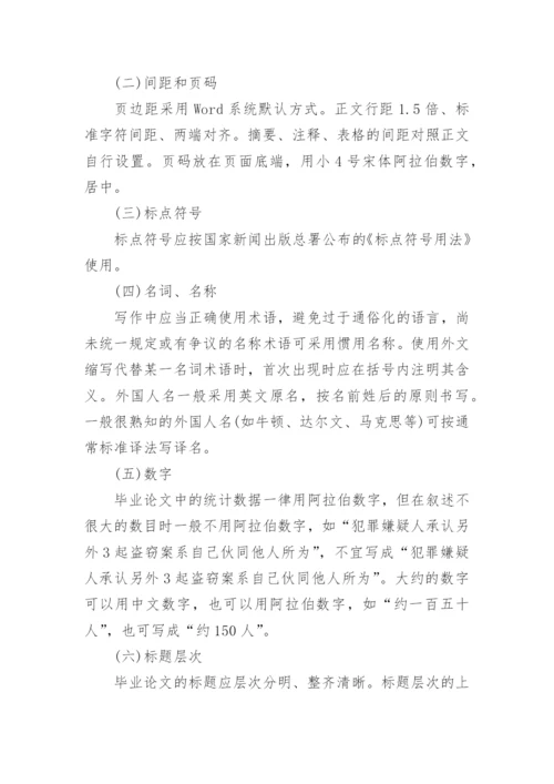 华东政法大学全日制本科生毕业论文格式.docx