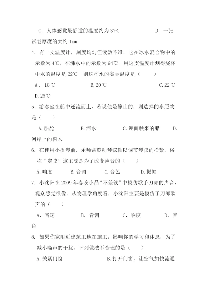 八年级物理12.31.docx