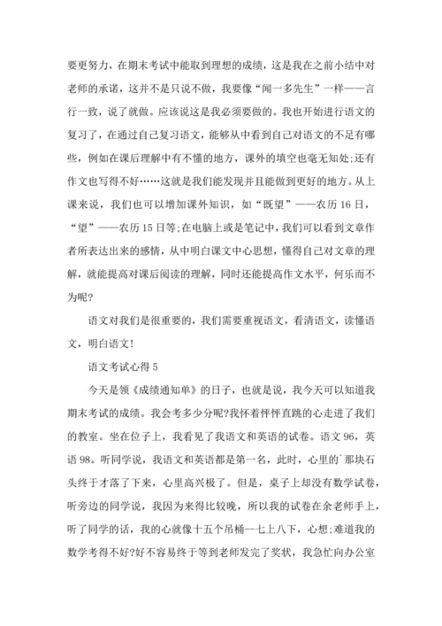 语文月考心得总结400字.docx