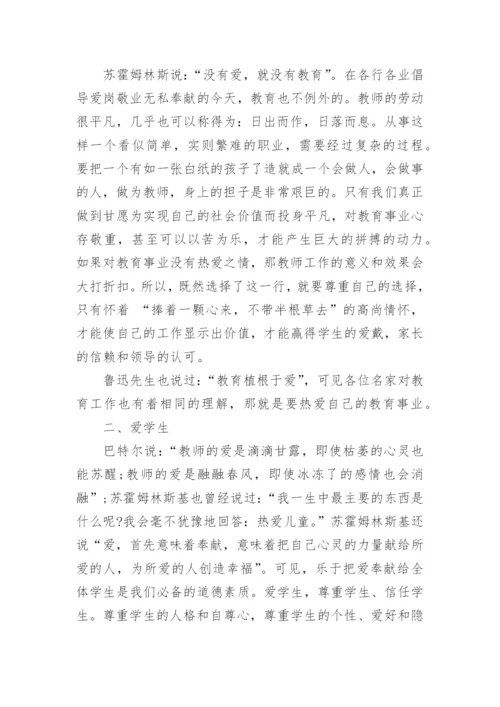 廉洁教育师德教育征文.docx