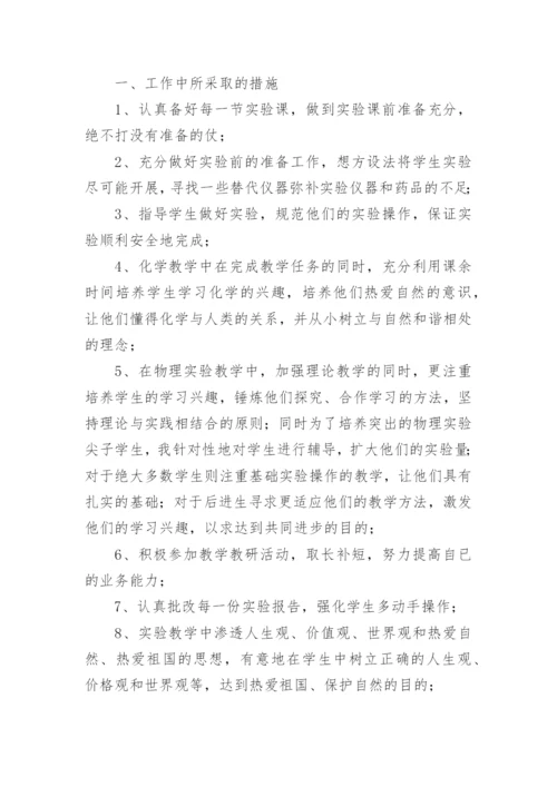 初中物理教师个人述职报告范文5篇.docx