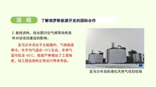 8.4.1 世界面积最大的国家 世界能源大国（课件28张）-2024-2025学年七年级地理下学期人