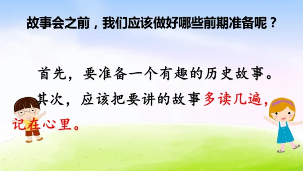27.故事二则    扁鹊治病  课件