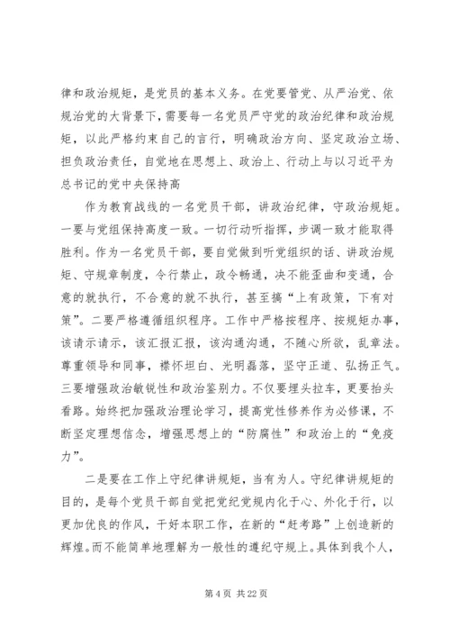严以律己严守政治纪律做政治上的明白人发言提纲[精选合集].docx