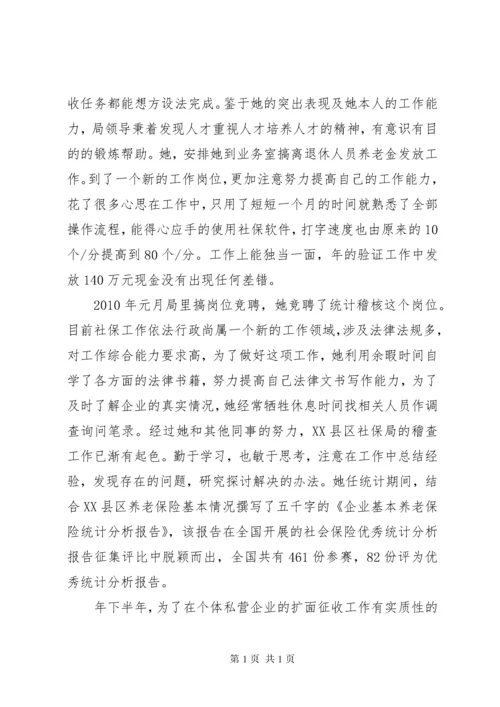 社保工作者先进事迹材料精选13篇.docx