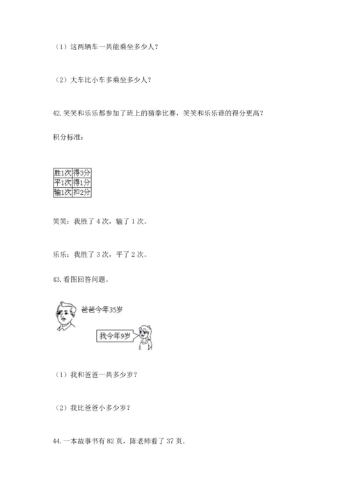 二年级上册数学应用题100道及参考答案【预热题】.docx