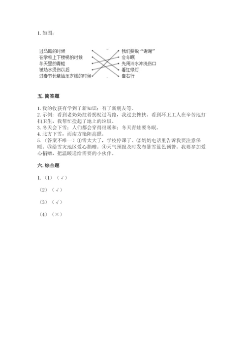 一年级上册道德与法治第四单元《天气虽冷有温暖》测试卷含答案【实用】.docx