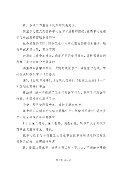 人口计划生育局整改措施.docx