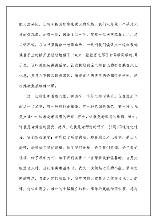 我学会了感恩作文600字初一5篇